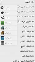 AhkamTajweed - Arabic