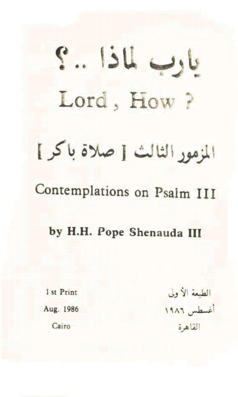 Psalm 3 Arabic