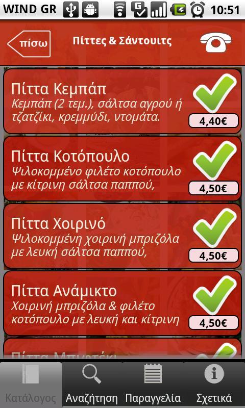 Pitta tou Pappou