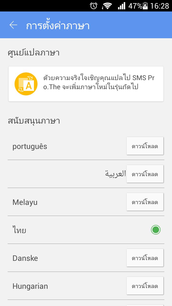 GO SMS Pro Thai package