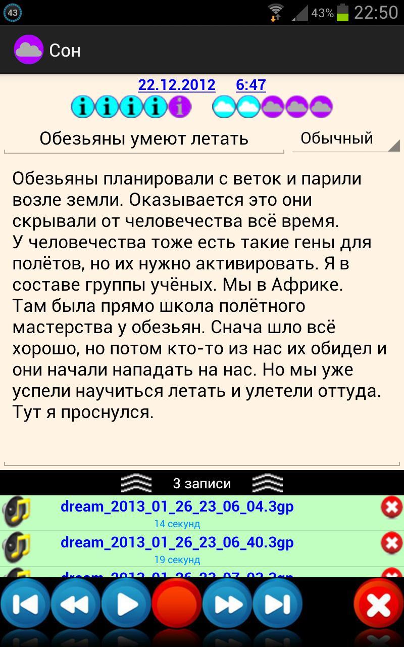 Dream Recorder