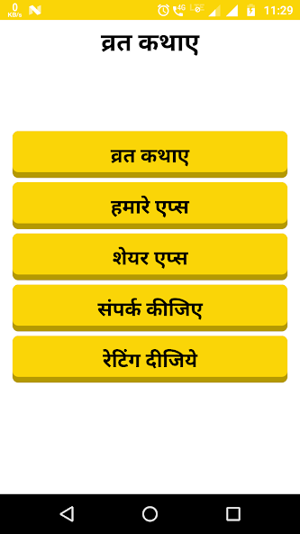 Hindi Vrat Katha