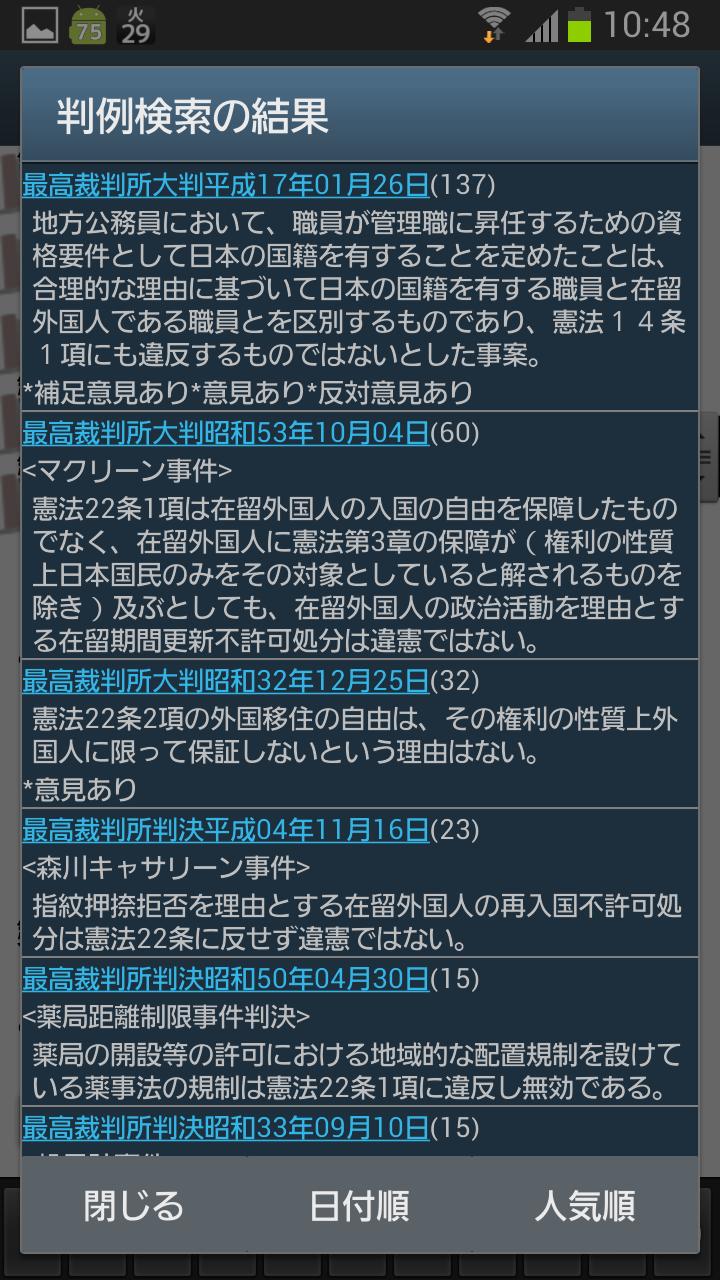 Japanese Law Dictionary