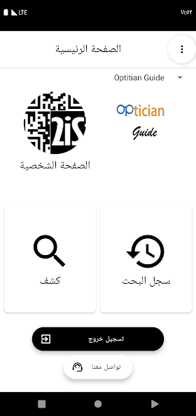 Optician Guide