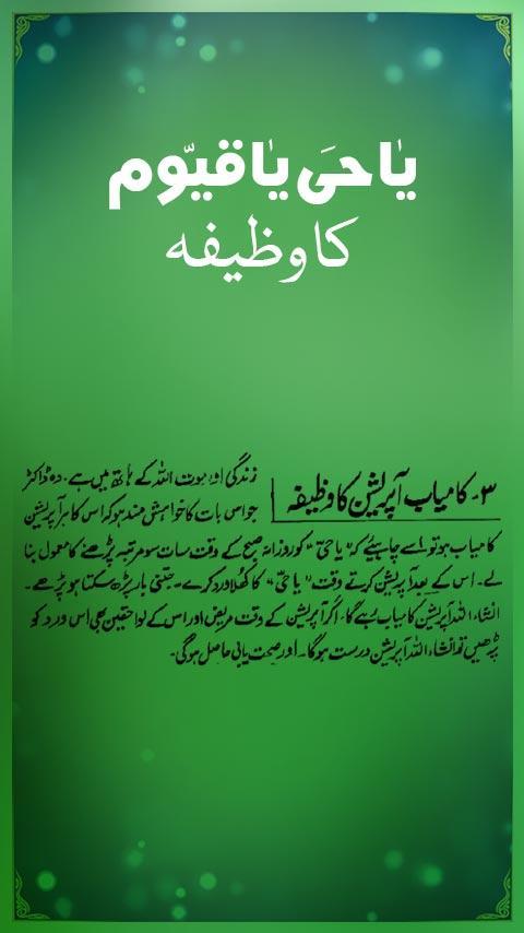 Ya Hayyu Ya Qayyum Ka Wazifa
