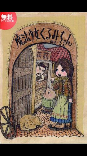 KURUMItheMagicalGirl/JPN-FREE