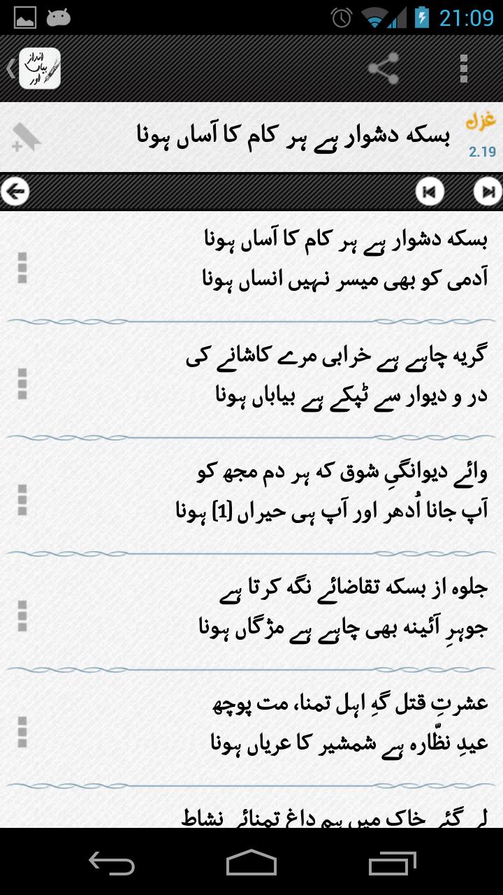 Mirza Ghalib Lite