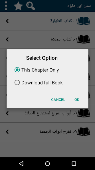 Sunan Abu Dawood in Arabic