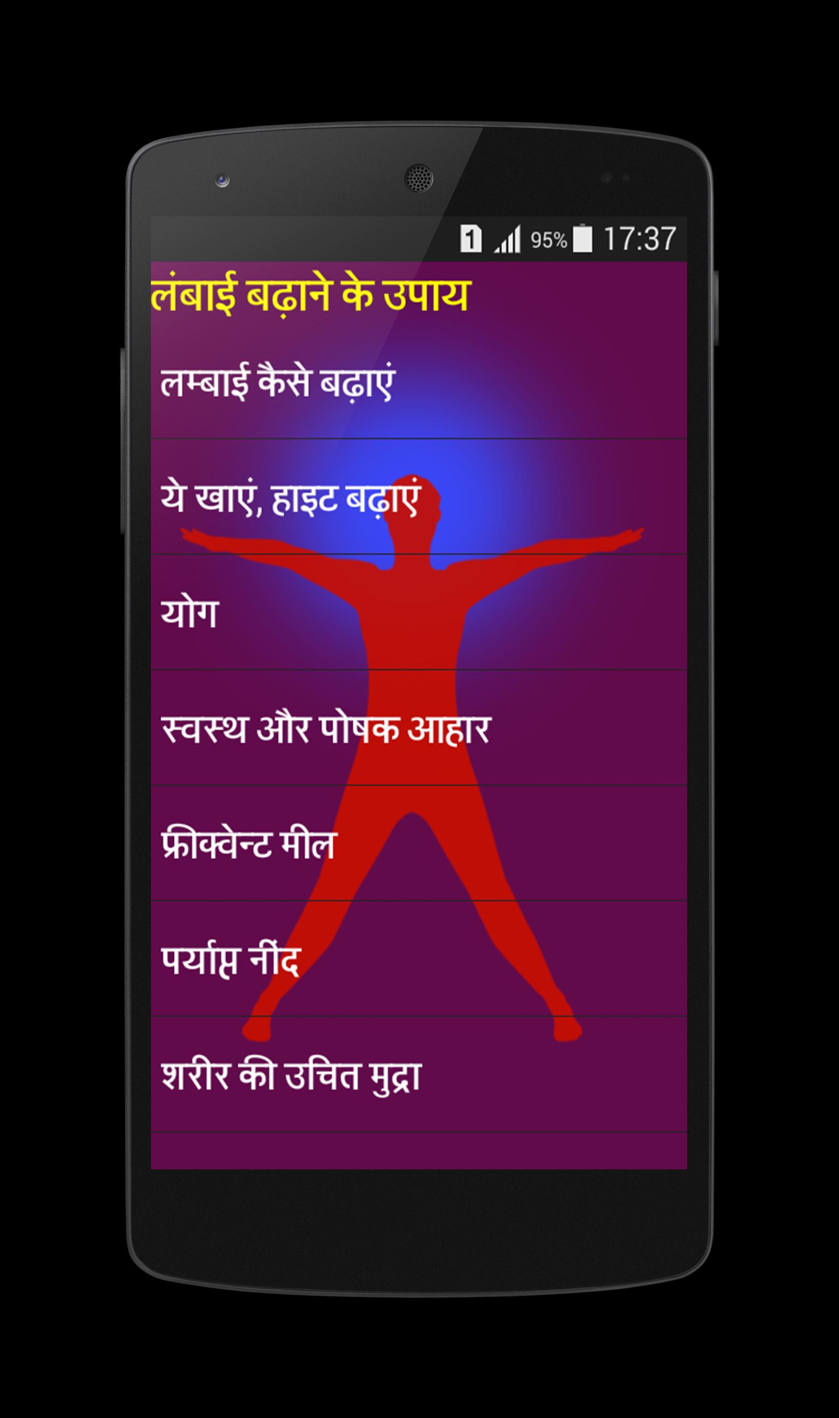 Lambai aur Vajan Kaise Badhaye