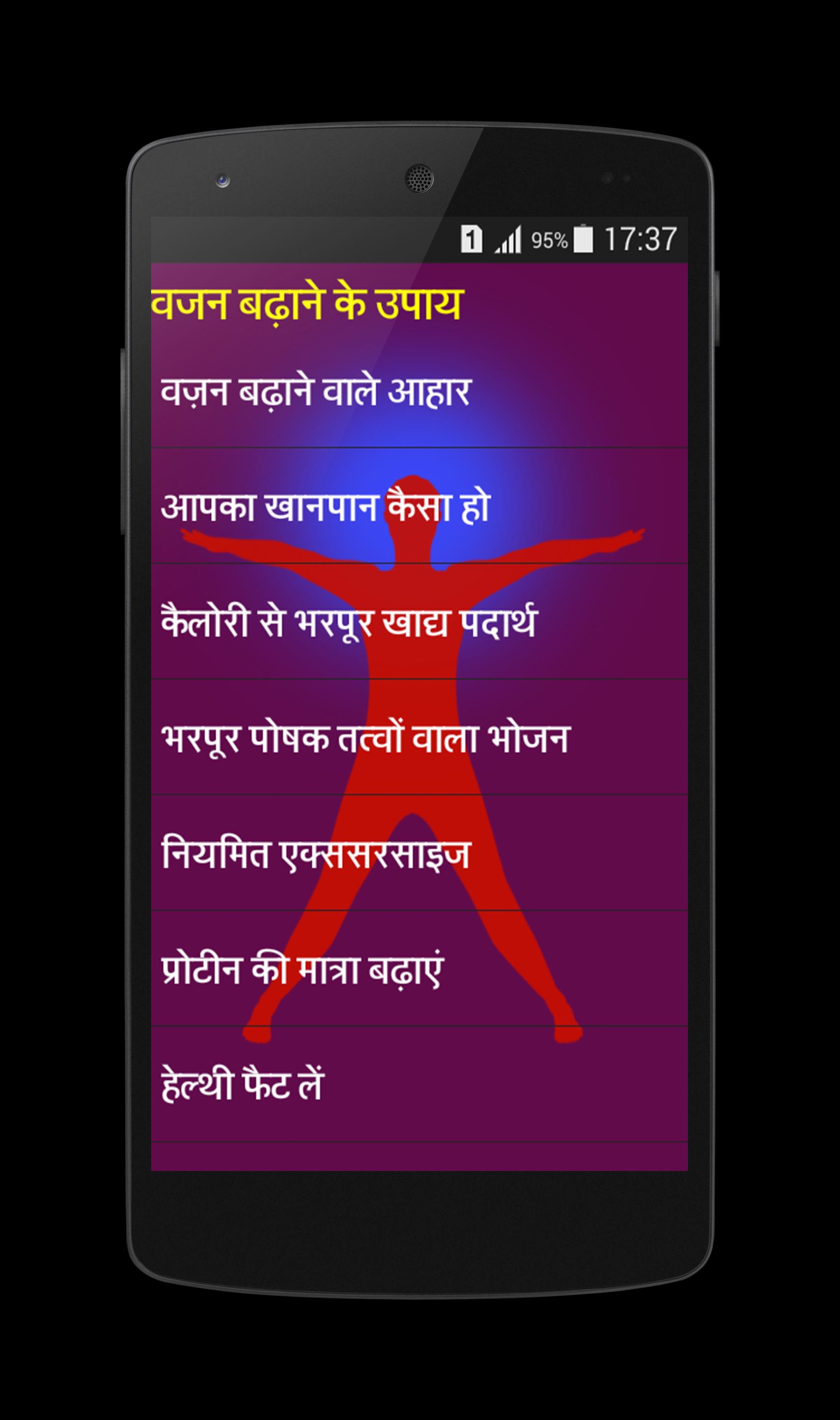 Lambai aur Vajan Kaise Badhaye