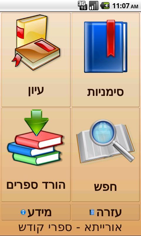 Orayta Jewish books