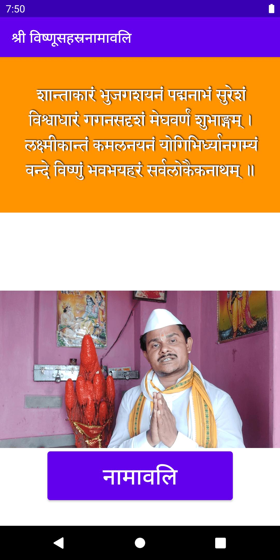 Vishnu Sahastra Namavali