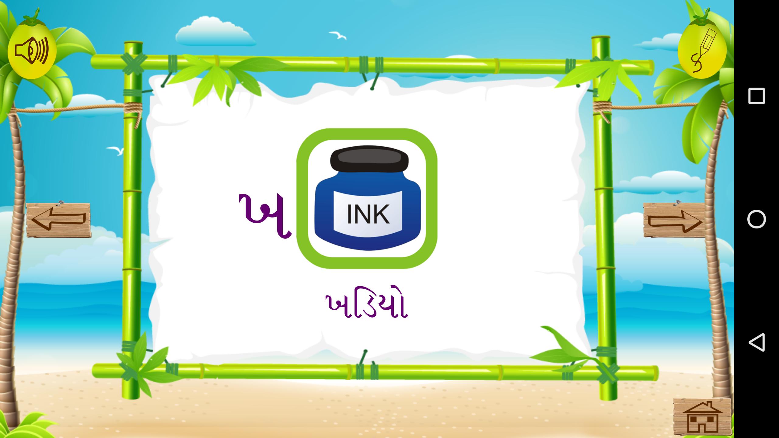 Kids Gujarati Learning