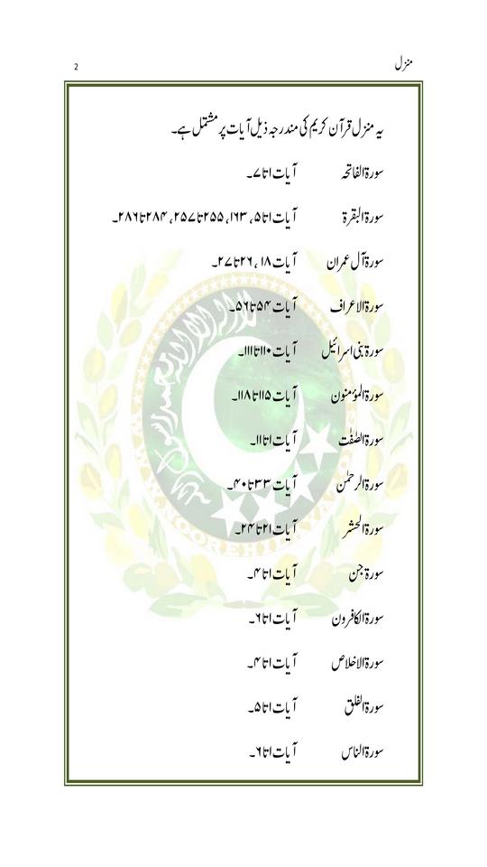 Manzil-with Urdu translation