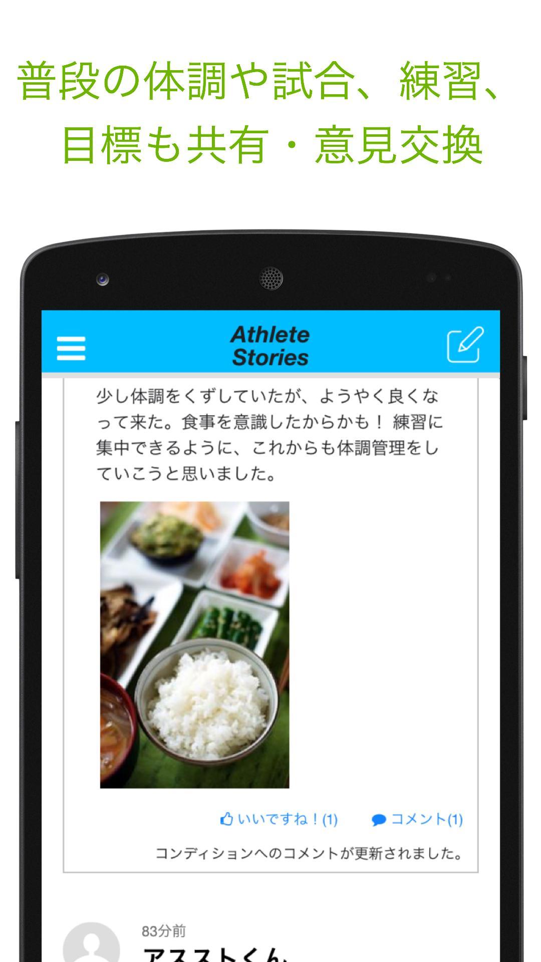 Athlete Stories for AT