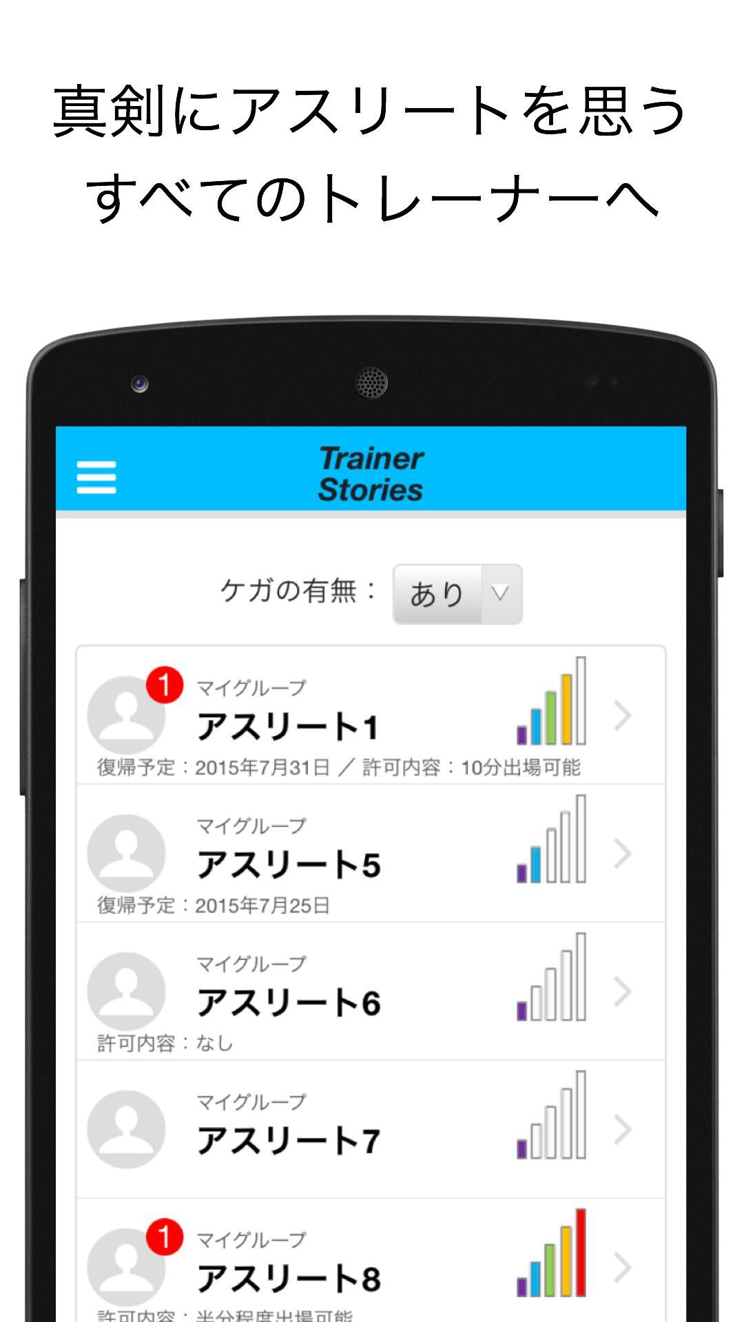 Athlete Stories for AT