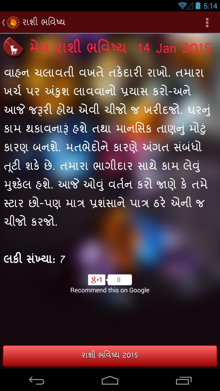 Rashi Bhavishya in Gujarati