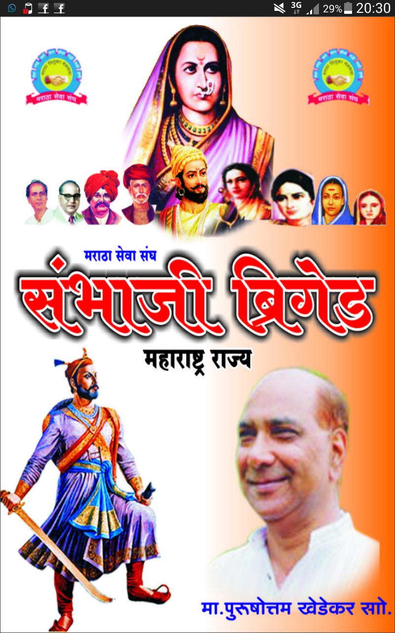 Sambhaji Brigade