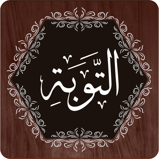 Surah Tawbah