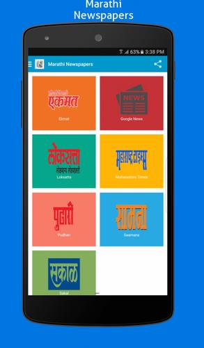 Marathi Newspapers