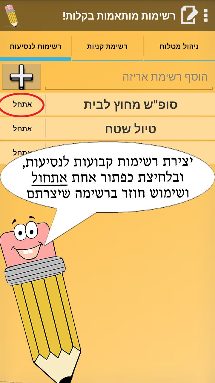 ListMe - Pack Shop & ToDo List