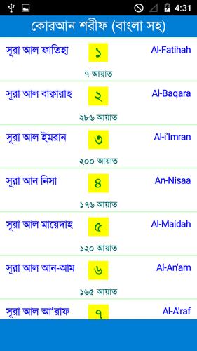 Al-Quraan Bangla