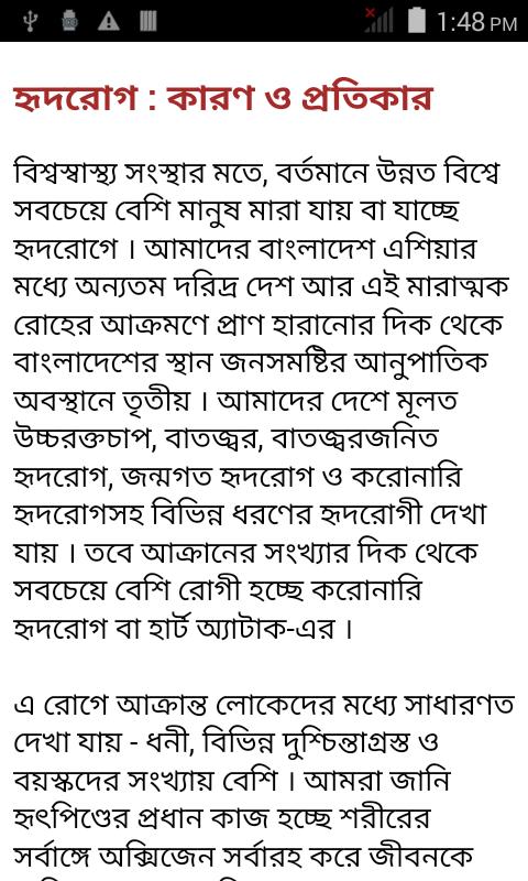 1001 Bangla Health Tips