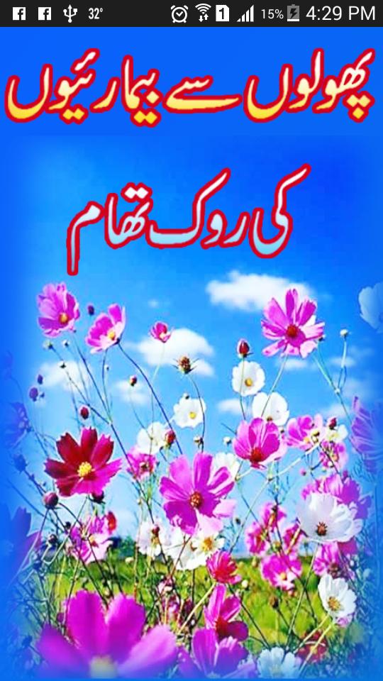 Phoolon Say Bemariyon ka ilaaj