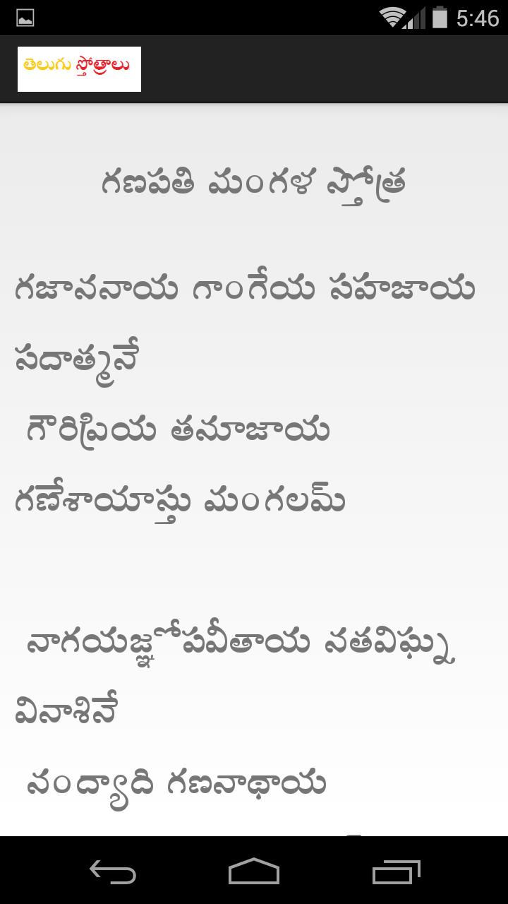 Telugu Sthothramulu