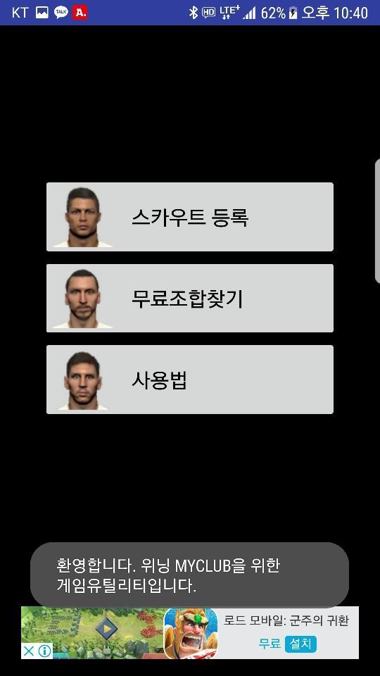PES 2017 Myclub Trainer