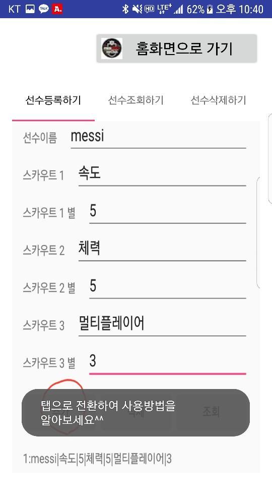 PES 2017 Myclub Trainer