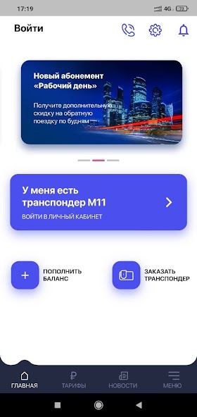 Transponder